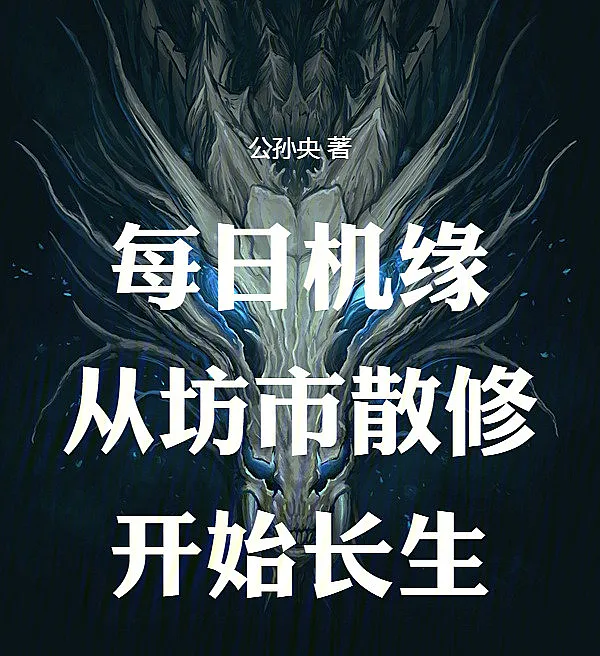 Daily Opportunities: Immortality Begins as a Loose Cultivator in the Market