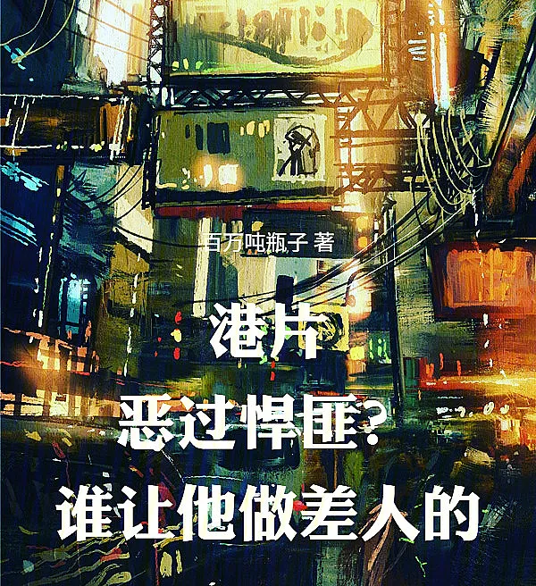 HK Cinema: More Ruthless Than Bandits? Who Made Him a Cop