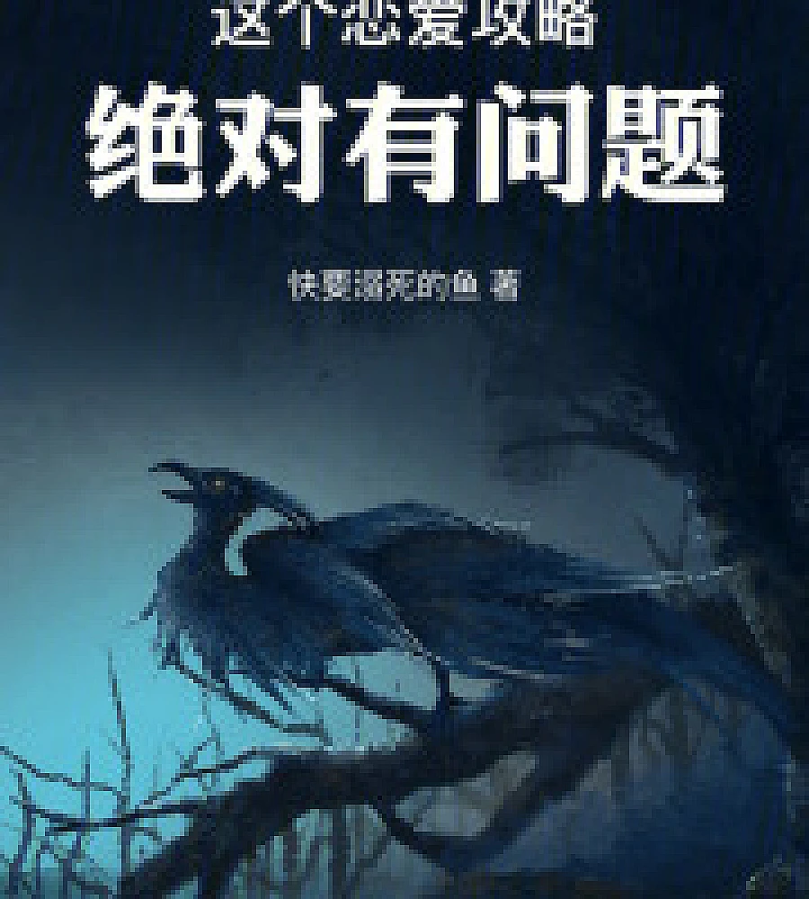 Cover image for A dating guide turned into being surrounded by female ghosts? (恋爱攻略，结果被女鬼包围了？)