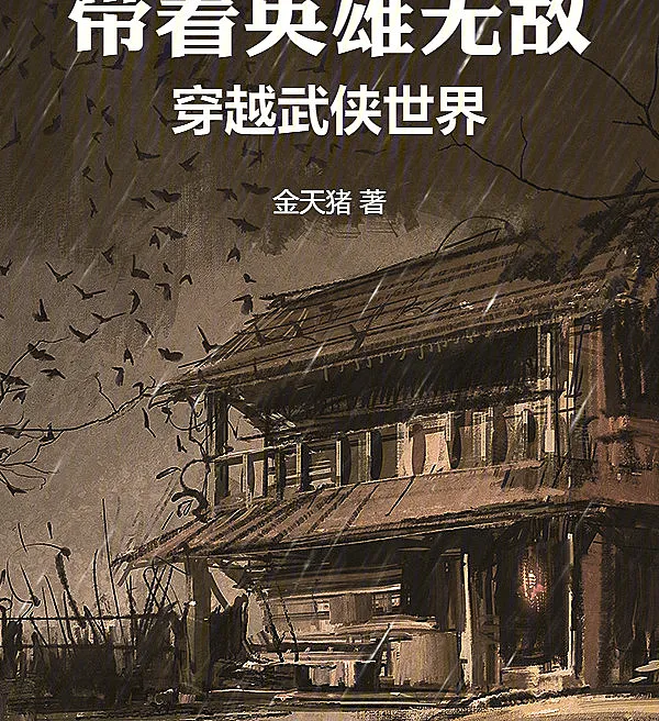 Cover image for Bringing Heroes of Might and Magic to the Martial World (Trazendo Heróis do Might and Magic para o Mundo Marcial; Перенося Героев Меча и Магии в мир уся; Mang Anh Hùng Vô Địch Đến Thế Giới Võ Hiệp; Membawa Heroes of Might and Magic ke Dunia Wuxia; Llevando Héroes de Might and Magic al Mundo Marcial; Dai zhe Yingxiong Wudi chuan yue wuxia shijie; 带着英雄无敌穿越武侠世界)