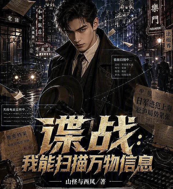 Cover image for Spy Game: Scanner of All Things (Jogo de espionagem: Scanner de tudo; Шпионская игра: Сканер всего; Chiến dịch gián điệp: Quét mọi thứ; Perang Intelijen: Pemindai Segala Hal; Juego de espías: El escáner de todo; Die Zhan: Wo Neng Saomiao Wanwu Xinxi; 谍战：我能扫描万物信息)