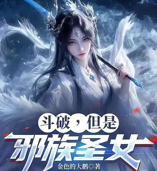 Battle Through the Heavens: But I'm the Evil Clan's Saintess
