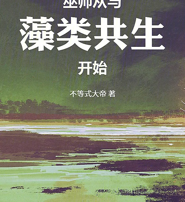 Wizard: Starting with Algae Symbiosis
