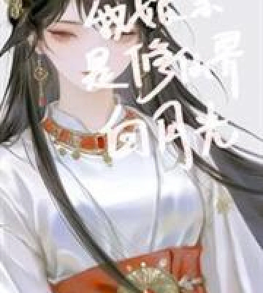 My mother is the white moonlight of the cultivation world.