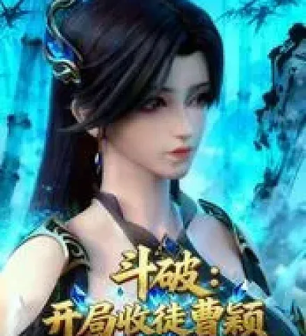 Battle Through the Heavens: Starting with Cao Ying as an apprentice