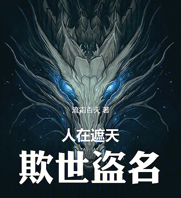 Cover image for In the Veil of Heaven, Deceiving the World for Fame (No Véu do Céu, Enganando o Mundo por Fama; Под Покровом Небес, Обманывая Мир ради Славы; Trong Màn Trời, Lừa Đời Trộm Danh; Di Balik Tabir Surga, Menipu Dunia demi Nama; En el Velo del Cielo, Engañando al Mundo por Fama; Ren Zai Zhe Tian, Qi Shi Dao Ming; No Mundo Oculto, Enganando o Mundo)