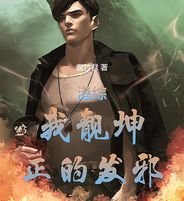 Cover image for Hong Kong Cinematic Universe: I Am Liang Kun, Righteously Evil (Universo Cinematográfico de Hong Kong: Eu sou Liang Kun, o Justo Malvado; Гонконгский кинематограф: Я Лян Кунь, праведный до зла; Vũ trụ điện ảnh Hồng Kông: Tôi là Lương Khôn, chính nghĩa đến mức tà ác; Sinema Hong Kong: Aku Liang Kun, yang Benar Tapi Jahat; Universo Cinematográfico de Hong Kong: Soy Liang Kun, el Justo Malvado; Gang Zong: Wo Liang Kun, Zheng De Fa Xie; 港综：我靓坤，正的发邪)
