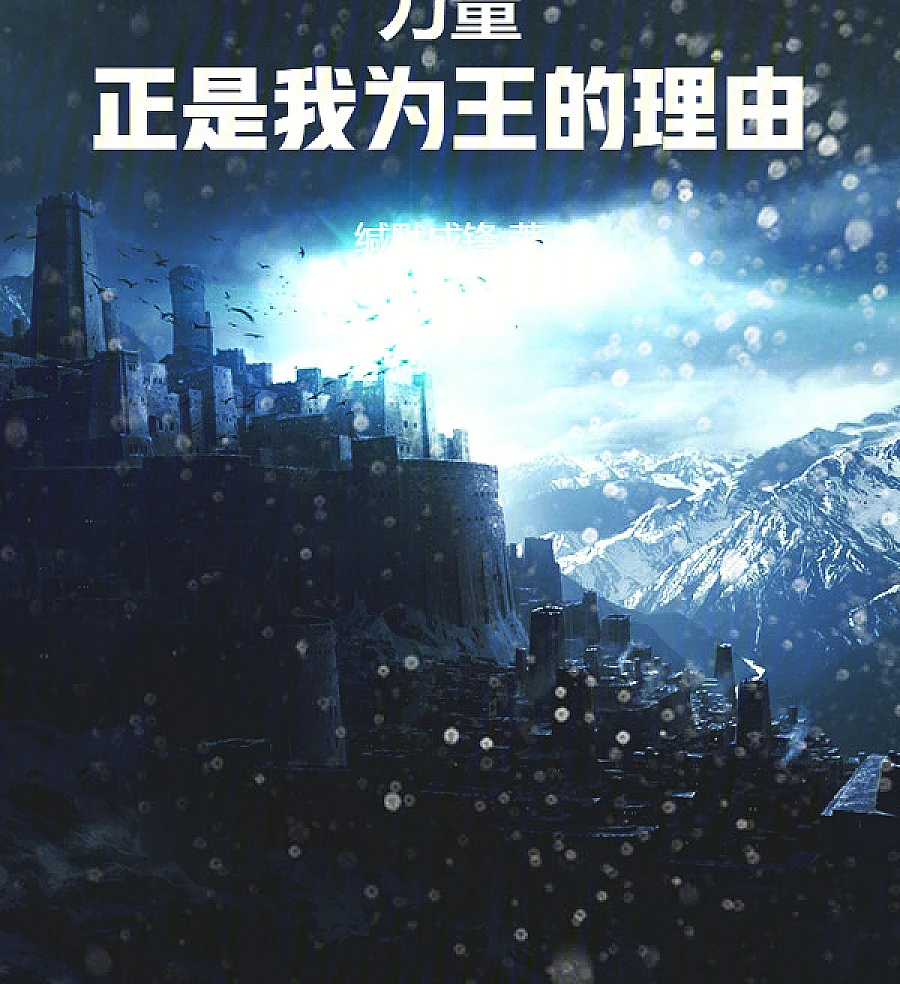 Cover image for Power Is the Reason Why I Am the King! (力量，正是我为王的理由！)