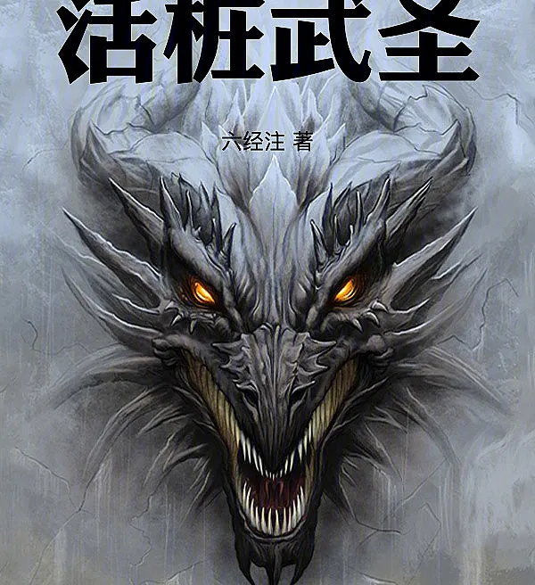 Cover image for Living Stake Martial Saint! (O Santo Marcial do Poste Vivo!; Боевой Святой Живого Столба; Thánh Võ Trụ Sống; Santo Bela Diri Tiang Hidup; ¡El Santo Marcial del Poste Viviente!; Huo Zhuang Wu Sheng; 活桩武圣！)