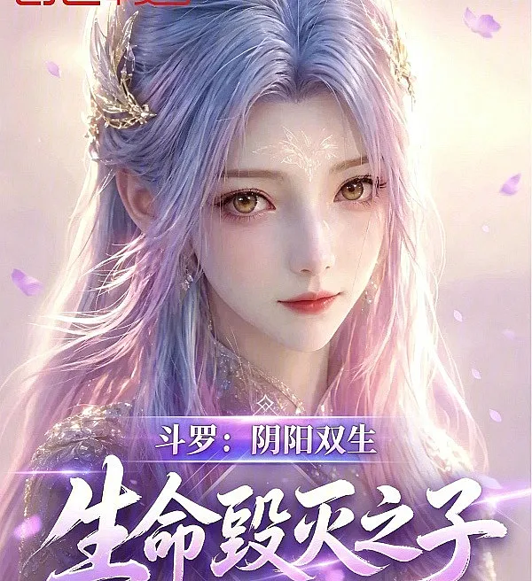 Douluo: The Twin-Souled Heir of Life and Destruction