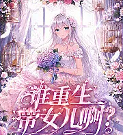 Who gets reborn with a daughter?