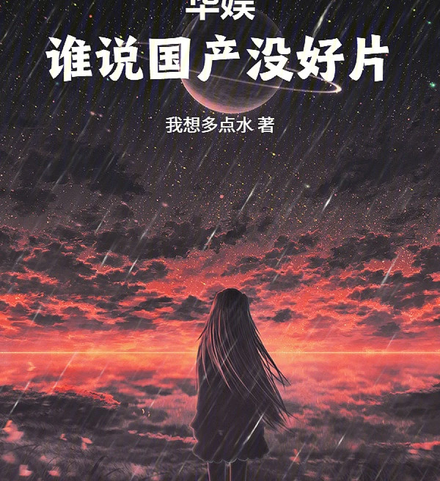 Chinese Entertainment: Who Says Domestic Films Can't Be Great?