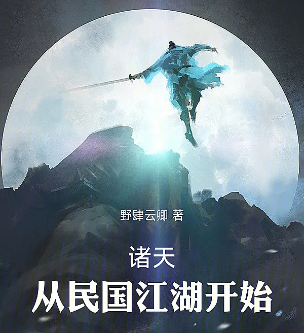 Heavens: Starting from the Republican Era Jianghu