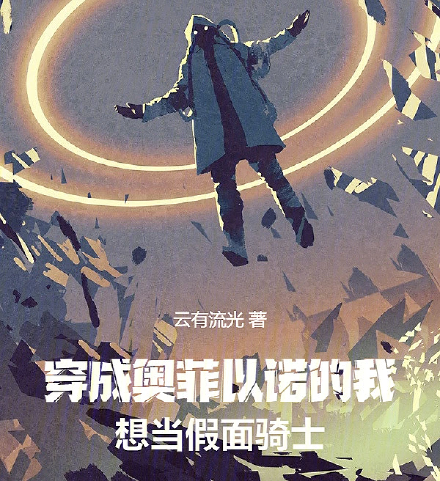 Cover image for Reborn as an Orphnoch, I Want to Be a Kamen Rider (Renascido como um Orphnoch, Quero Ser um Kamen Rider; Переродившись в Орфнока, я хочу стать Камен Райдером; Xuyên Thành Orphnoch, Tôi Muốn Làm Kamen Rider; Terlahir Kembali sebagai Orphnoch, Aku Ingin Menjadi Kamen Rider; Renacido como un Orphnoch, Quiero Ser un Kamen Rider; Chuān Chéng Àofēiyǐnuò de Wǒ Xiǎng Dāng Jiǎmiàn Qíshì; 穿成奥菲以诺的我想当假面骑士)
