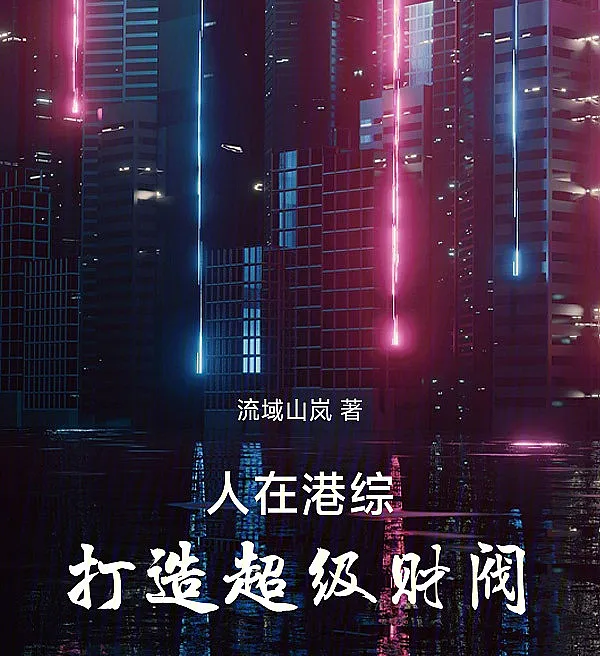 Cover image for Building a Financial Empire in the Hong Kong Cinematic Universe (Construindo um Império Financeiro no Universo Cinematográfico de Hong Kong; Создание финансовой империи во вселенной гонконгского кино; Xây Dựng Đế Chế Tài Chính Trong Vũ Trụ Điện Ảnh Hồng Kông; Membangun Kekaisaran Finansial di Semesta Film Hong Kong; Construyendo un Imperio Financiero en el Universo Cinematográfico de Hong Kong; Ren Zai Gang Zong, Da Zao Chao Ji Cai Fu; 人在港综，打造超级财?)