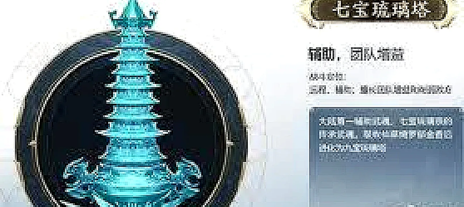 Douluo Continent: The Seven Treasure Glazed Tile Pagoda? A Soul Beast Pagoda
