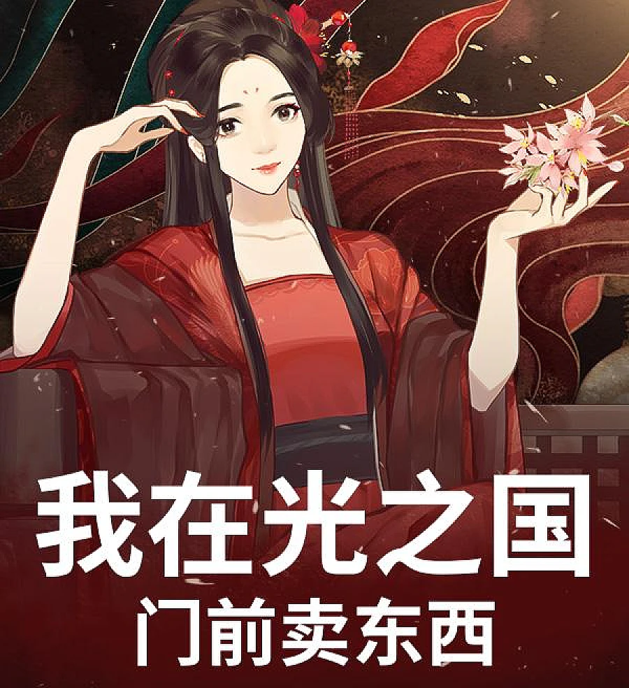 我在光之国门前卖小吃