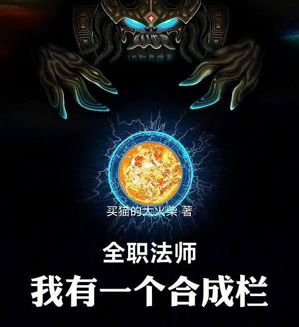 Cover image for All-Mage: The Synthesis Bar (Mago Total: A Barra de Síntese; Маг-Универсал: У Меня Есть Панель Синтеза; Toàn Chức Pháp Sư: Tôi Có Bảng Hợp Thành; Penyihir Lengkap: Aku Punya Panel Sintesis; El Mago Total: La Barra de Síntesis; Quanzhi Fashi: Wo You Yige Hecheng Lan; 全职法师：我有一个合成栏)