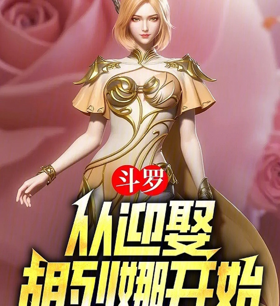 Douluo: Starting from Marrying Hu Liena
