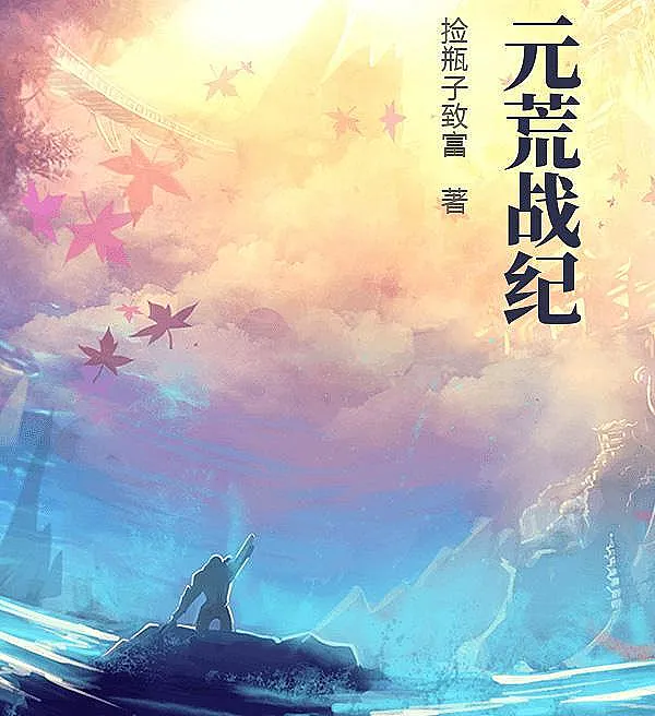 Yuanhuang War Chronicles