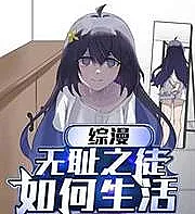 Crossover Anime: How a Shameless Person Lives