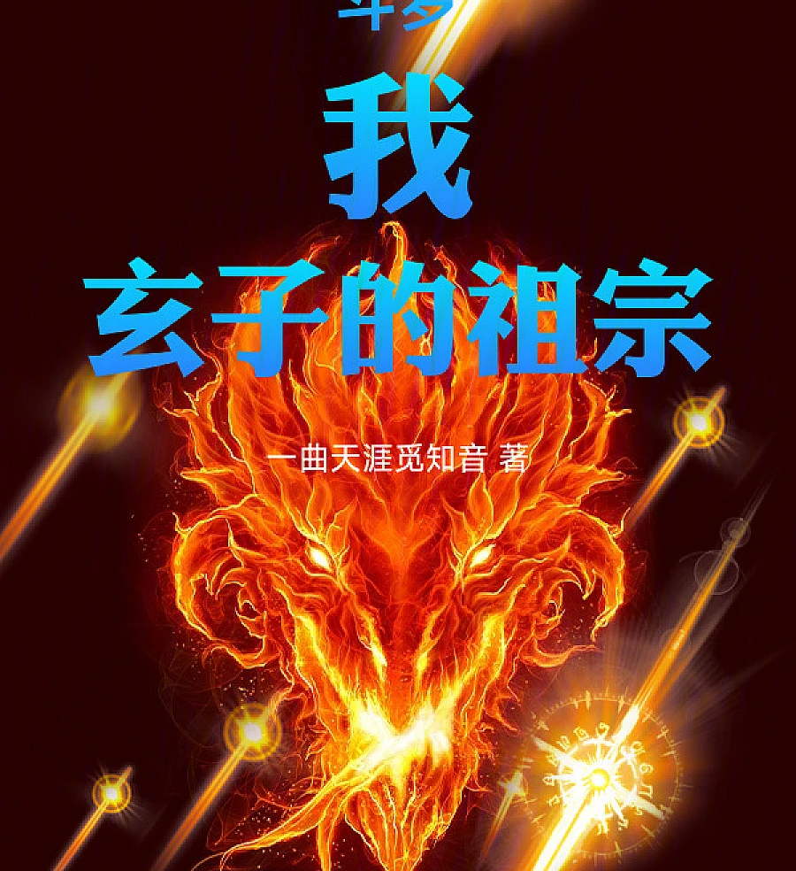 Cover image for Douluo: I, the Ancestor of Xuanzi (Douluo: Eu, o Ancestral de Xuanzi; Доуло: Я, предок Сюань-цзы; Đấu La: Ta, Tổ Tiên của Huyền Tử; Douluo: Aku, Leluhur Xuanzi; Douluo: Yo, el Ancestro de Xuanzi; Douluo, Wo, Xuanzi de Zuzong; 斗罗，我，玄子的祖宗)