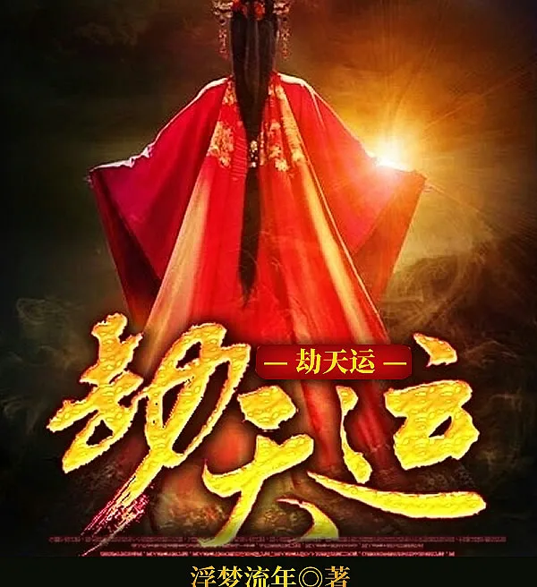 Cover image for Tribulation of Myriad Heavens (O Destino dos Céus; Похититель Небесной Судьбы; Vận Mệnh Kiếp Trời; Takdir Langkah Dewa; Tragedia de los Cielos; Jie Tian Yun; 劫天运)