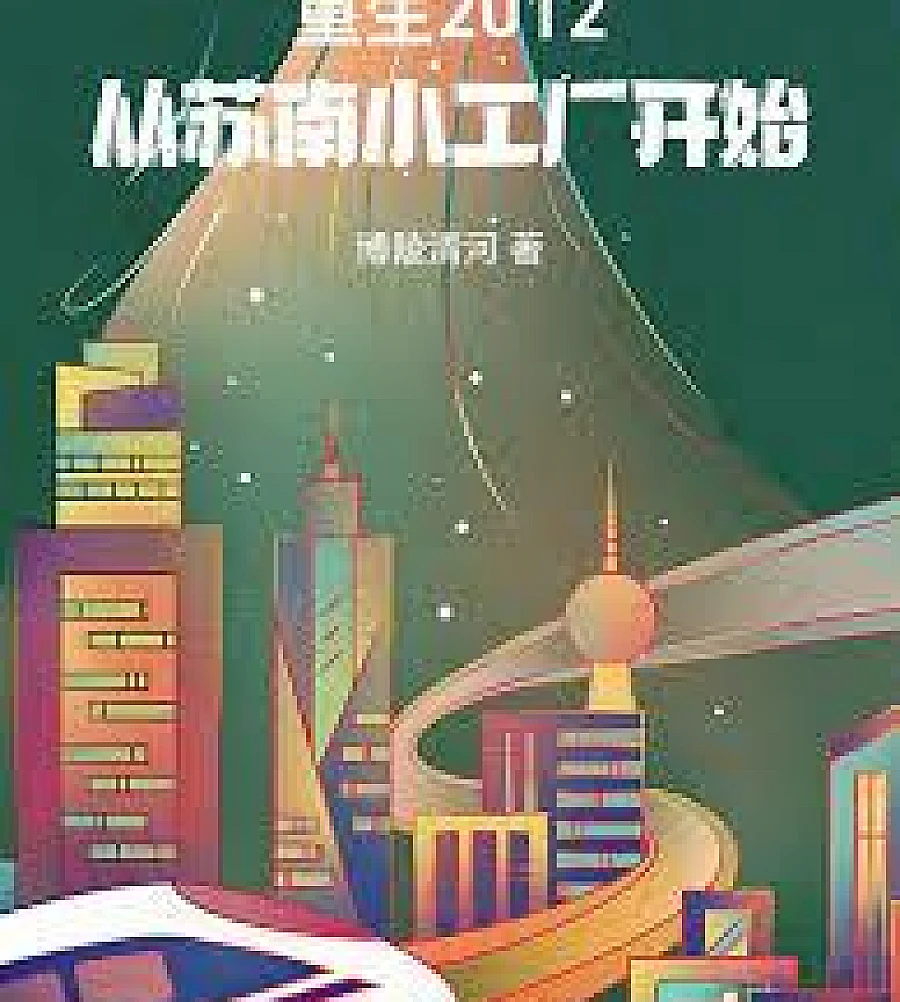 Reborn in 2012, building a new energy empire