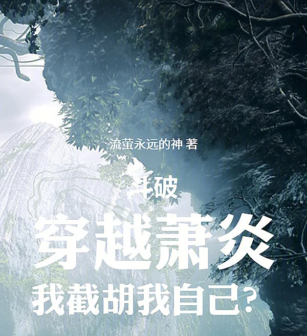 Cover image for Battle Through the Heavens: Reincarnated as Xiao Yan, I Intercepted My Own Opportunities? (Batalha Através dos Céus: Reencarnado como Xiao Yan, Eu Interceptei Minhas Próprias Oportunidades?; Битва сквозь небеса: Переродившись в Сяо Яня, я перехватил свои собственные возможности?; Đấu Phá: Xuyên Không Thành Tiêu Viêm, Ta Tự Cướp Cơ Duyên Của Chính Mình?; Battle Through the Heavens: Berinkarnasi sebagai Xiao Yan, Saya Menyalip Peluang Saya Sendiri?; Batalla a través de los cielos: ¿Reencarnado como Xiao Yan, intercepté mis propias oportunidades?; Dou Po: Chuanyue Xiao Yan, Wo Jiehu Wo Ziji?; 斗破：穿越萧炎，我截胡我自己？)