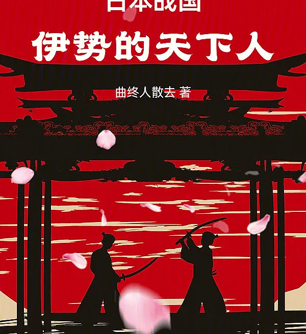 Sengoku Japan: Ise's Ruler of the Realm