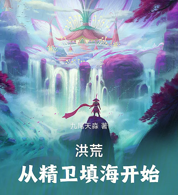 Cover image for Prehistoric Times: Starting with Jingwei Reclamation (Era Pré-Histórica: Começando com a Reclamação de Jingwei; Доисторическая эпоха: Начало с Цзинвэй, заполняющей море; Thời Đại Hồng Hoang: Bắt Đầu Từ Kinh Vị Lấp Biển; Zaman Prasejarah: Dimulai dengan Penimbunan Laut oleh Jingwei; Era Prehistórica: Comenzando con la Reclamación de Jingwei; Honghuang: Cong Jingwei Tianhai Kaishi; 洪荒：从精卫填海开始)