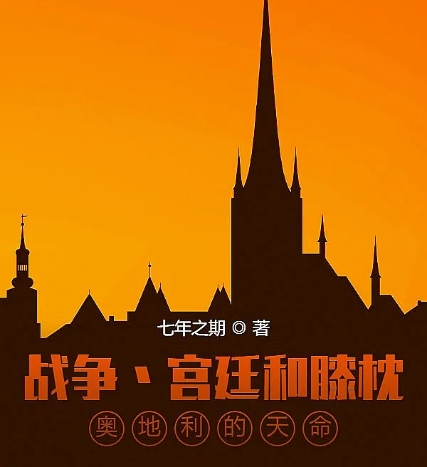 Cover image for War Palace and Knee Pillow: Austria’s Destiny (Palácio da Guerra e Travesseiro de Colo: O Destino da Áustria; Дворец Войны и Подушка на Коленях: Судьба Австрии; Cung Điện Chiến Tranh và Gối Đầu Gối: Vận Mệnh Áo; Istana Perang dan Bantal Lutut: Takdir Austria; Palacio de Guerra y Almohada de Rodillas: El Destino de Austria; Zhànzhēng Gōngtíng hé Xīzhěn, Àodìlì de Tiānmìng; 战争宫廷和膝枕，奥地利的天命)
