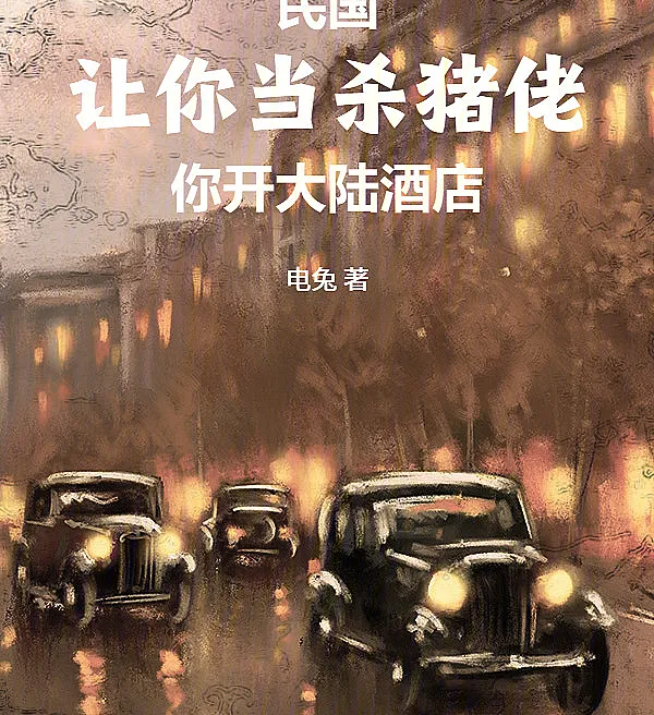 Republic of China: From Pig Butcher to Continental Hotel Tycoon