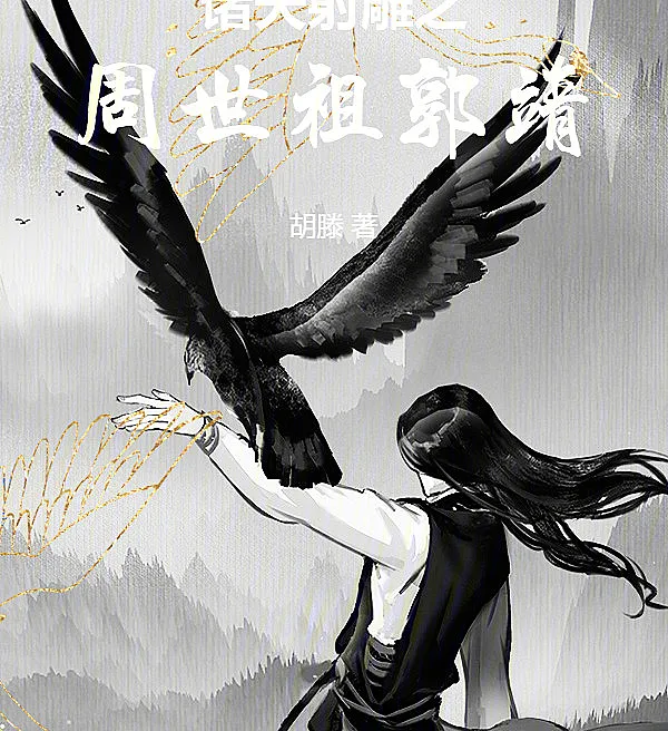 The Golden Blade: A Jin Yong Rebirth