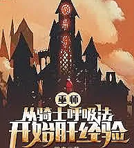 Wizard: Grinding experience starting with Knight's Breathing Technique