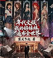 Cover image for Entertainment Era: My Good Sister Is All Over the World (Era do Entretenimento: Minha Boa Irmã Está por Todo o Mundo; Эпоха Развлечений: Моя хорошая сестра повсюду в мире; Kỷ Nguyên Giải Trí: Em Gái Tốt Của Tôi Có Mặt Khắp Thế Giới; Era Hiburan: Adik Perempuanku yang Baik Tersebar di Seluruh Dunia; Era del Entretenimiento: Mi Buena Hermana Está por Todo el Mundo; Niandai Wenyu: Wo de Hao Meimei Bianbu Quan Shijie; 年代文娱：我的好妹妹遍布全世界)