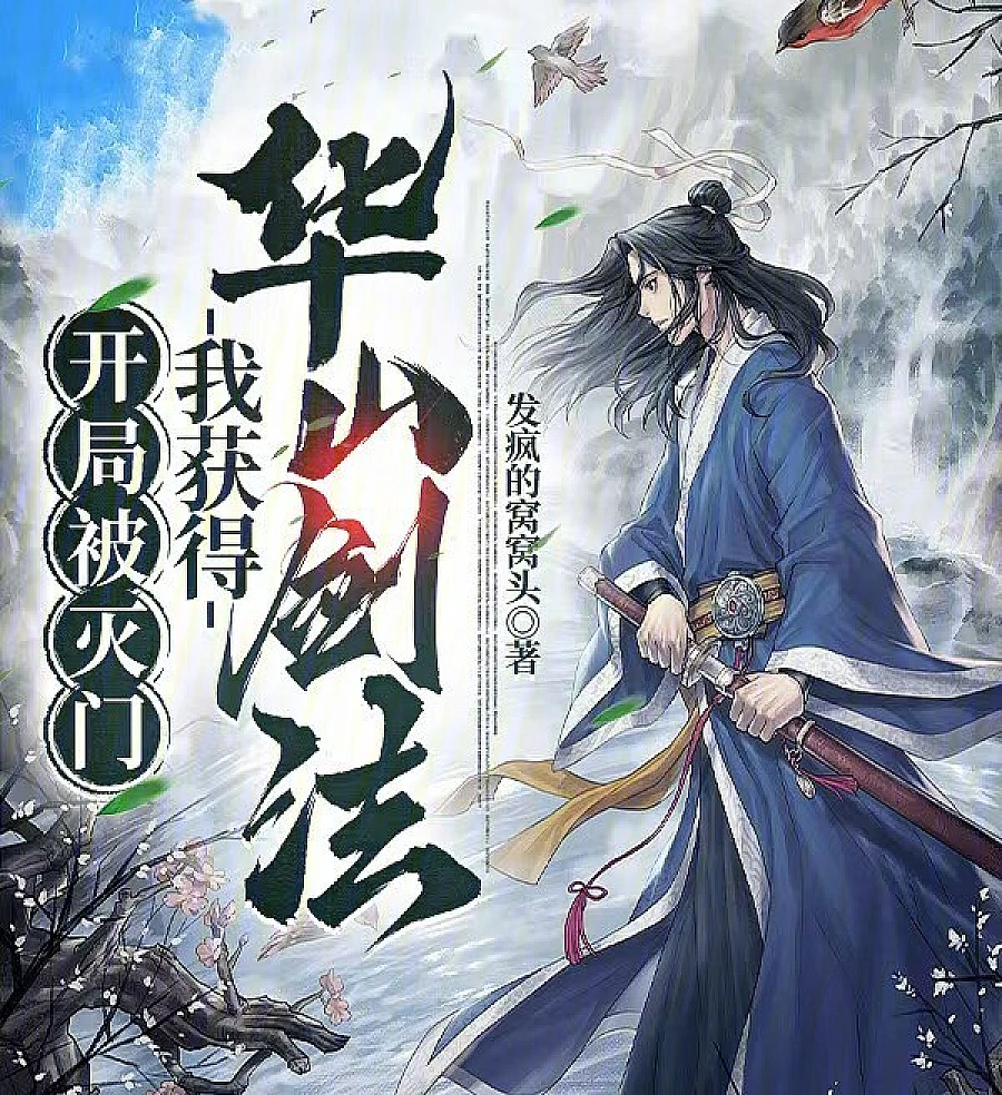 Cover image for My Family Was Wiped Out at the Start, but I Gained the Huashan Sword Technique! (Minha Família Foi Exterminada no Início, mas Eu Ganhei a Técnica de Espada de Huashan!; Мою Семью Уничтожили в Самом Начале, но Я Получил Технику Меча Хуашань!; Gia Tộc Bị Diệt Môn Ngay Từ Đầu, Nhưng Ta Lại Có Được Hoa Sơn Kiếm Pháp!; Keluargaku Dibantai di Awal, tapi Aku Mendapatkan Teknik Pedang Huashan!; ¡Mi Familia Fue Aniquilada al Inicio, pero Obtuvé la Técnica de Espada de Huashan!; Kāijú Bèi Mièmén, Wǒ Huòdé Huáshān Jiànfǎ!; 开局被灭门，我获得华山剑法！)