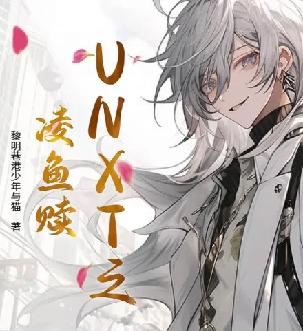 Cover image for UNXT: The Redemption of Ling and Yu (UNXT: A Redenção de Ling e Yu; UNXT: Искупление Лин и Юй; UNXT: Sự cứu chuộc của Ling và Yu; UNXT: Penebusan Ling dan Yu; UNXT: La Redención de Ling y Yu; UNXT zhi Ling Yu Shu; UNXT之凌鱼赎)