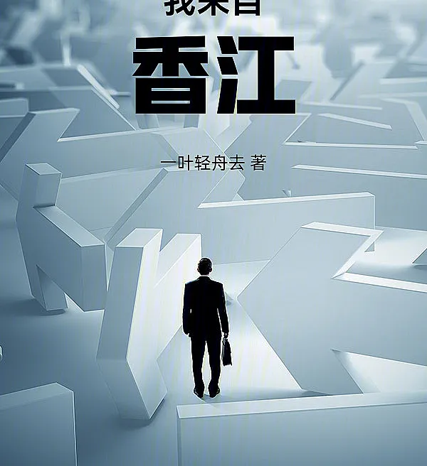 I Come From Hong Kong
