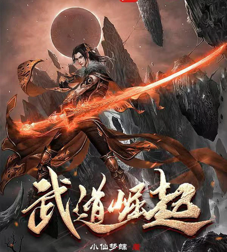 Cover image for The Rise of Martial Arts: Conquest of the Star Realm (武道崛起)