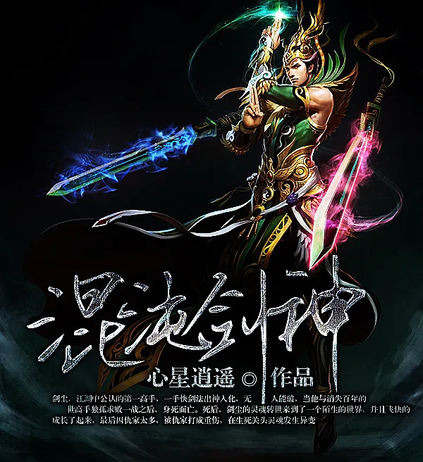 Chaos Sword God