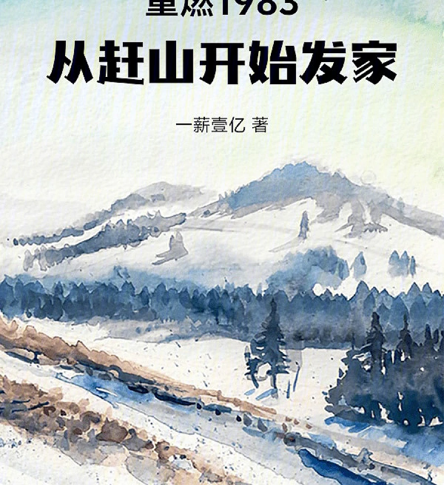Reigniting 1983: Making a Fortune from Mountaineering