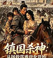 The God of War Who Protects the Nation: Starting with Saving a Mother and Daughter in Distress