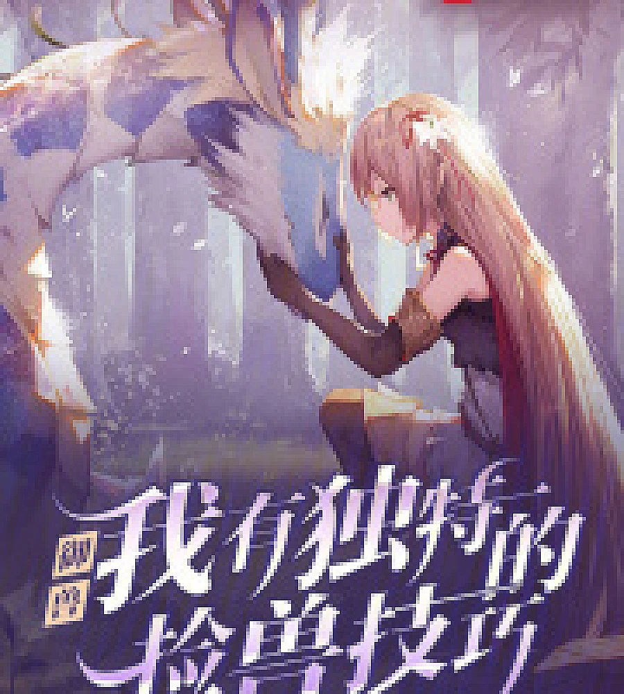 Beast Taming: I have unique beast-collecting skills