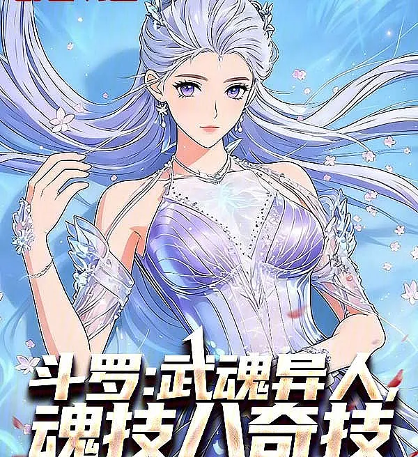 Douluo: Martial Soul of an Outcast, Eight Wondrous Soul Skills
