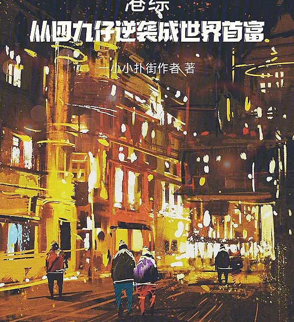 Hong Kong Cinema Crossover: From Triad Grunt to World's Richest Man
