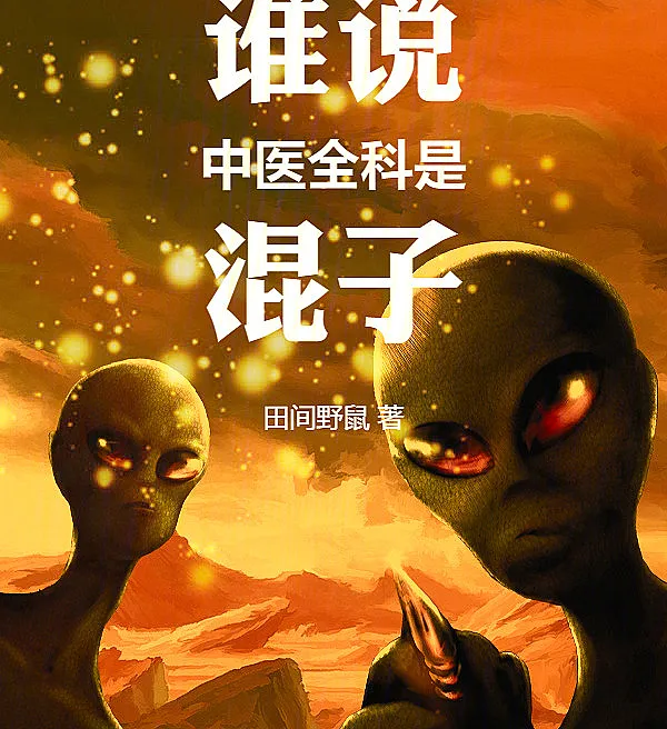 谁说中医全科是混子