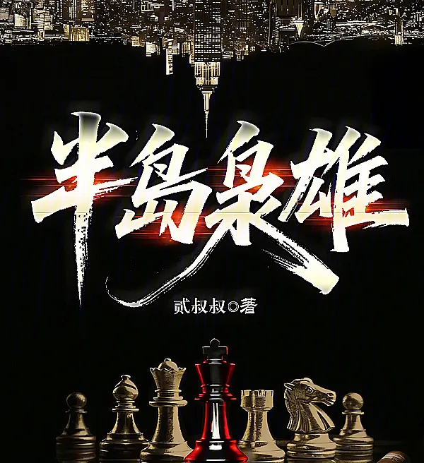 The Gangster of the Peninsula