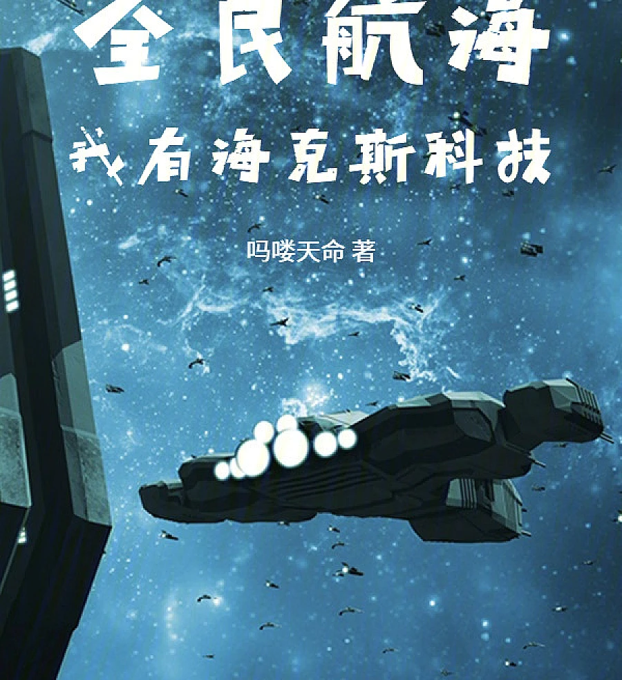 Cover image for National Navigation: I Have Hexaco? (全民航海：我有海克斯科?)
