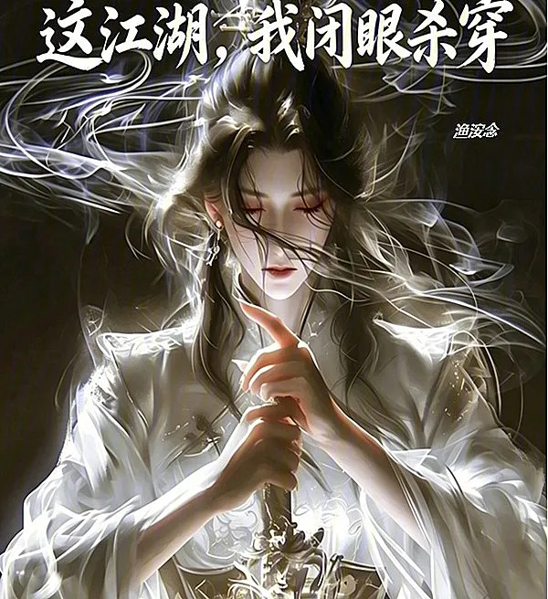 I Close My Eyes and Slay Through This Jianghu